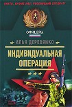Читать книгу В режиме «Б»