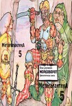 Читать книгу Мордоворот