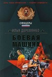 Читать книгу Оборотни в погонах