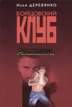 Читать книгу Рукопашник