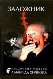 Читать книгу Проклятие Грайса-Патерсона