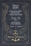 Читать книгу Жизнь и пиратские приключения славного капитана Сингльтона