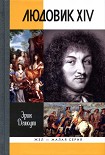 Читать книгу Людовик XIV
