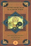 Читать книгу Иероглифическая монада