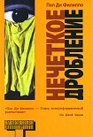 Читать книгу Нечеткое дробление