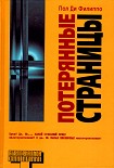 Читать книгу Потерянные страницы
