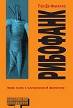 Читать книгу Рибофанк