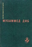 Читать книгу Бог в стране варваров