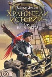 Читать книгу Буря начинается