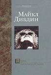Читать книгу День Благодарения