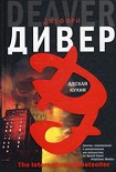 Читать книгу Адская кухня