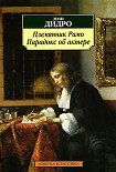 Читать книгу Племянник Рaмo
