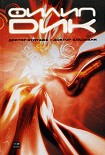 Читать книгу Доктор будущее (Пришедший из неизвестности)