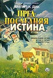 Читать книгу Игроки с Титана