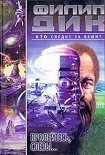 Читать книгу Пролейтесь, слезы…