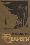 Читать книгу Человек из Высокого Замка