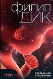 Читать книгу Всевышнее вторжение
