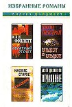 Читать книгу Отчаянные