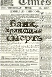 Читать книгу Банк хранящий смерть