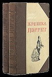 Читать книгу Крошка Доррит. Книга 1. – Бедность