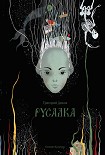 Читать книгу Русалка