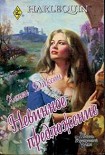 Читать книгу Невинное предложение