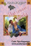 Читать книгу Под сенью замка
