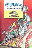 Читать книгу Задача — уничтожить