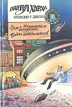 Читать книгу Тайна каньона шакалов