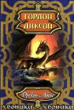 Читать книгу Дракон на войне