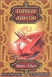 Читать книгу Дракон и Джинн