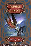 Читать книгу Дракон, эрл и тролль