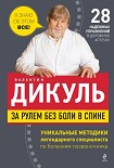 Читать книгу За рулем без боли в спине