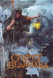 Читать книгу Секрет Ведьмака