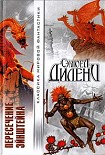 Читать книгу Пересечение Эйнштейна