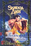 Читать книгу Надежды и радости