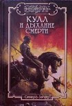 Читать книгу Дыхание Смерти