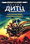 Читать книгу Схватка с Иль-Ронном