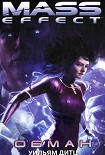 Читать книгу Обман