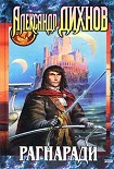 Читать книгу Шпага гроссмейстера