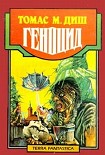 Читать книгу Геноцид