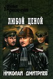 Читать книгу Венская сказка