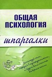 Читать книгу Общая психология