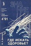 Читать книгу Где искать здоровье?
