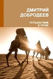 Читать книгу Путешествие в Тунис