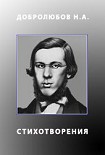 Читать книгу Стихотворения