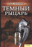 Читать книгу Тёмный рыцарь