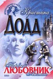 Читать книгу Первый любовник Англии