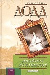 Читать книгу Двойное искушение