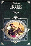 Читать книгу Сафо